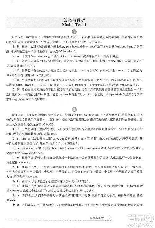华东师范大学出版社2021全新英语阅读中考完形填空与首字母填空参考答案 华东师范大学出版社2021全新英语阅读中考完形填空与首字母填空参考答案