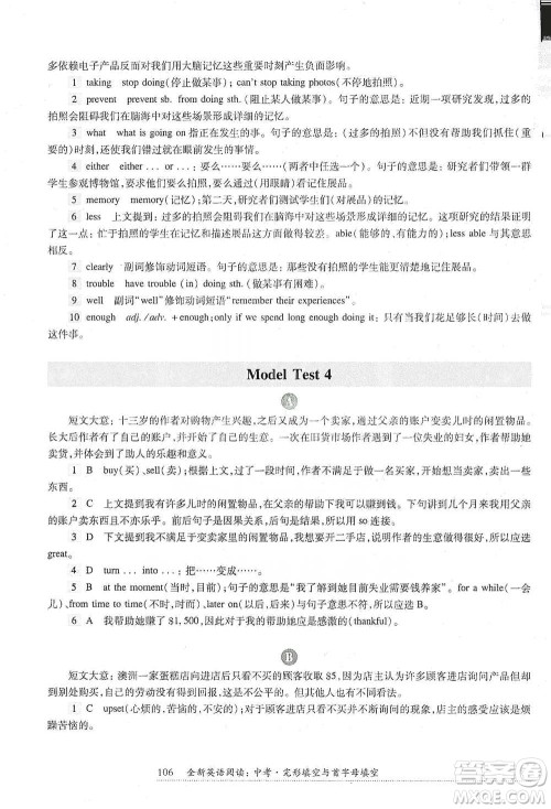 华东师范大学出版社2021全新英语阅读中考完形填空与首字母填空参考答案 华东师范大学出版社2021全新英语阅读中考完形填空与首字母填空参考答案