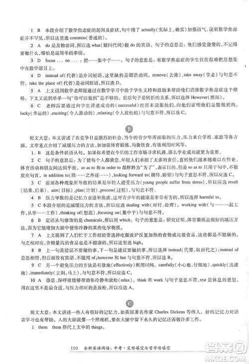 华东师范大学出版社2021全新英语阅读中考完形填空与首字母填空参考答案 华东师范大学出版社2021全新英语阅读中考完形填空与首字母填空参考答案