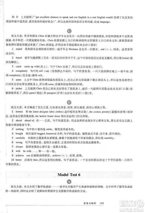 华东师范大学出版社2021全新英语阅读中考完形填空与首字母填空参考答案 华东师范大学出版社2021全新英语阅读中考完形填空与首字母填空参考答案