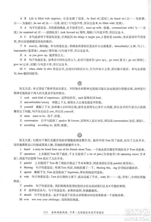 华东师范大学出版社2021全新英语阅读中考完形填空与首字母填空参考答案 华东师范大学出版社2021全新英语阅读中考完形填空与首字母填空参考答案