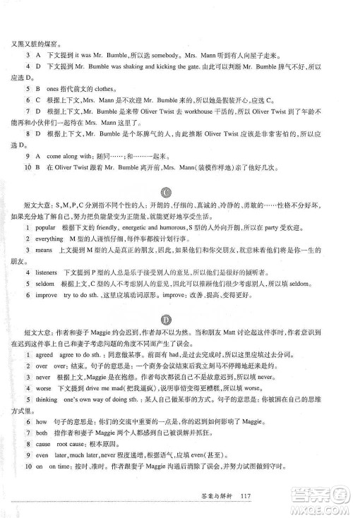 华东师范大学出版社2021全新英语阅读中考完形填空与首字母填空参考答案 华东师范大学出版社2021全新英语阅读中考完形填空与首字母填空参考答案