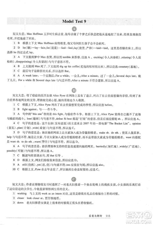 华东师范大学出版社2021全新英语阅读中考完形填空与首字母填空参考答案 华东师范大学出版社2021全新英语阅读中考完形填空与首字母填空参考答案