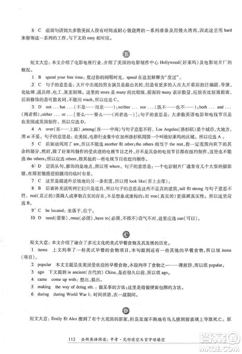 华东师范大学出版社2021全新英语阅读中考完形填空与首字母填空参考答案 华东师范大学出版社2021全新英语阅读中考完形填空与首字母填空参考答案