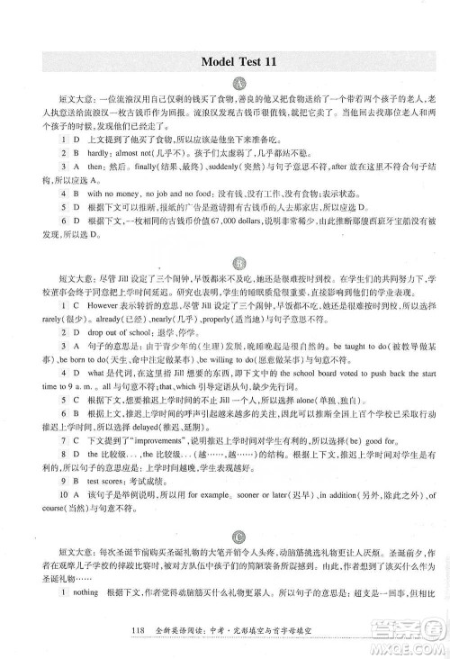 华东师范大学出版社2021全新英语阅读中考完形填空与首字母填空参考答案 华东师范大学出版社2021全新英语阅读中考完形填空与首字母填空参考答案