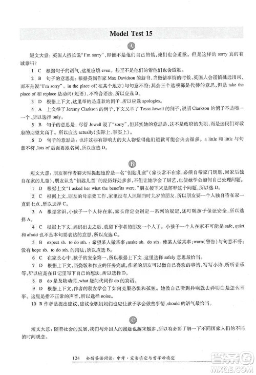 华东师范大学出版社2021全新英语阅读中考完形填空与首字母填空参考答案 华东师范大学出版社2021全新英语阅读中考完形填空与首字母填空参考答案