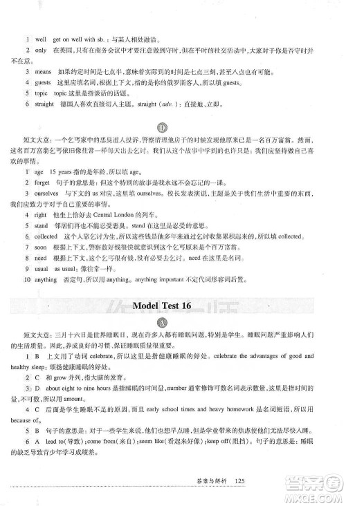 华东师范大学出版社2021全新英语阅读中考完形填空与首字母填空参考答案 华东师范大学出版社2021全新英语阅读中考完形填空与首字母填空参考答案