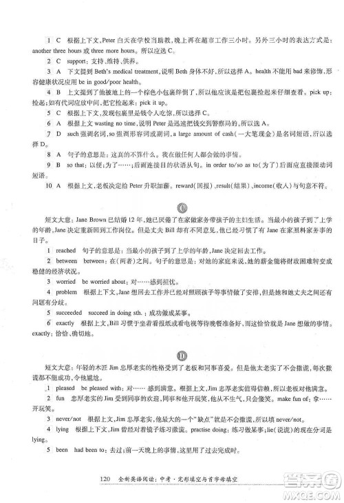 华东师范大学出版社2021全新英语阅读中考完形填空与首字母填空参考答案 华东师范大学出版社2021全新英语阅读中考完形填空与首字母填空参考答案