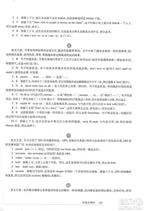 华东师范大学出版社2021全新英语阅读中考完形填空与首字母填空参考答案 华东师范大学出版社2021全新英语阅读中考完形填空与首字母填空参考答案