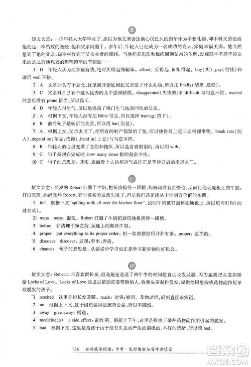 华东师范大学出版社2021全新英语阅读中考完形填空与首字母填空参考答案 华东师范大学出版社2021全新英语阅读中考完形填空与首字母填空参考答案
