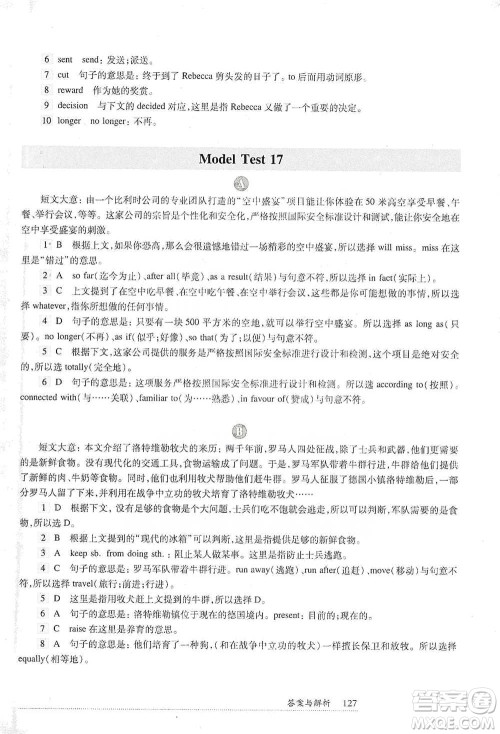 华东师范大学出版社2021全新英语阅读中考完形填空与首字母填空参考答案 华东师范大学出版社2021全新英语阅读中考完形填空与首字母填空参考答案