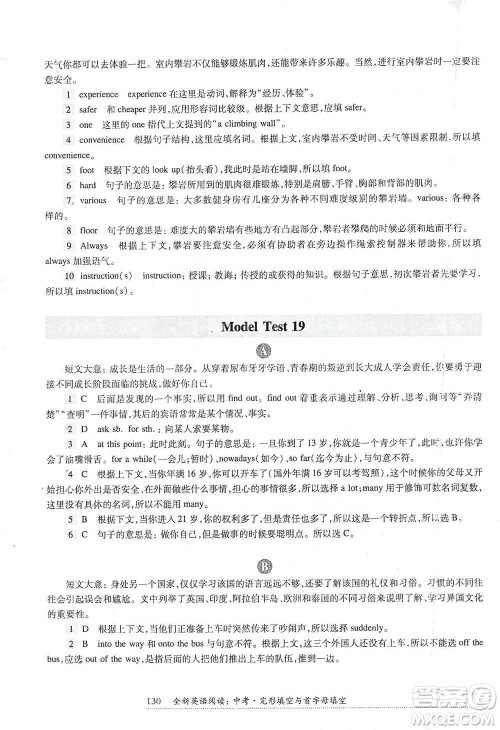 华东师范大学出版社2021全新英语阅读中考完形填空与首字母填空参考答案 华东师范大学出版社2021全新英语阅读中考完形填空与首字母填空参考答案
