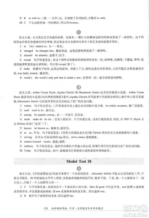 华东师范大学出版社2021全新英语阅读中考完形填空与首字母填空参考答案 华东师范大学出版社2021全新英语阅读中考完形填空与首字母填空参考答案
