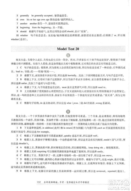 华东师范大学出版社2021全新英语阅读中考完形填空与首字母填空参考答案 华东师范大学出版社2021全新英语阅读中考完形填空与首字母填空参考答案