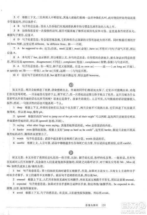 华东师范大学出版社2021全新英语阅读中考完形填空与首字母填空参考答案 华东师范大学出版社2021全新英语阅读中考完形填空与首字母填空参考答案