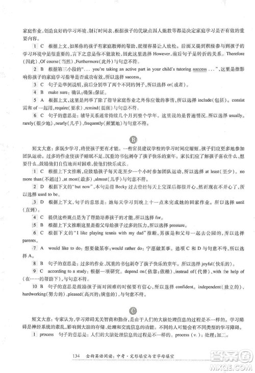 华东师范大学出版社2021全新英语阅读中考完形填空与首字母填空参考答案 华东师范大学出版社2021全新英语阅读中考完形填空与首字母填空参考答案