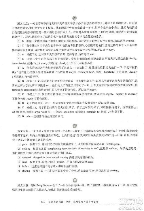 华东师范大学出版社2021全新英语阅读中考完形填空与首字母填空参考答案 华东师范大学出版社2021全新英语阅读中考完形填空与首字母填空参考答案