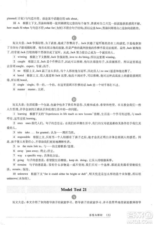 华东师范大学出版社2021全新英语阅读中考完形填空与首字母填空参考答案 华东师范大学出版社2021全新英语阅读中考完形填空与首字母填空参考答案