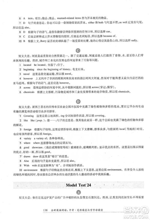 华东师范大学出版社2021全新英语阅读中考完形填空与首字母填空参考答案 华东师范大学出版社2021全新英语阅读中考完形填空与首字母填空参考答案
