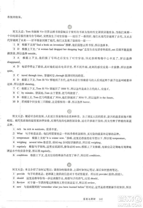 华东师范大学出版社2021全新英语阅读中考完形填空与首字母填空参考答案 华东师范大学出版社2021全新英语阅读中考完形填空与首字母填空参考答案