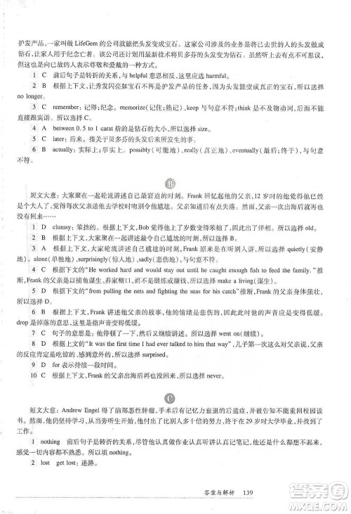 华东师范大学出版社2021全新英语阅读中考完形填空与首字母填空参考答案 华东师范大学出版社2021全新英语阅读中考完形填空与首字母填空参考答案