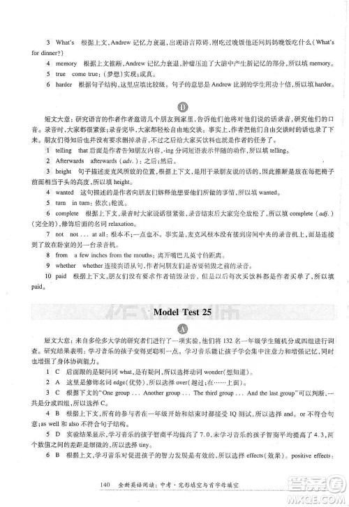 华东师范大学出版社2021全新英语阅读中考完形填空与首字母填空参考答案 华东师范大学出版社2021全新英语阅读中考完形填空与首字母填空参考答案