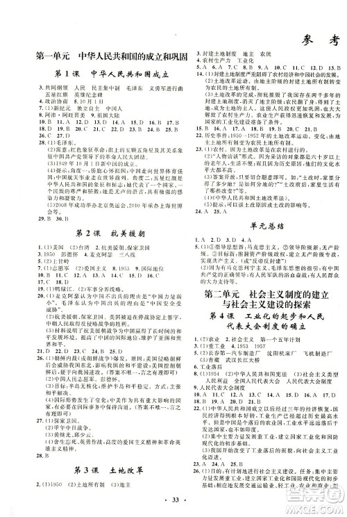 吉林教育出版社2021非常1+1完全题练八年级历史下册人教版答案