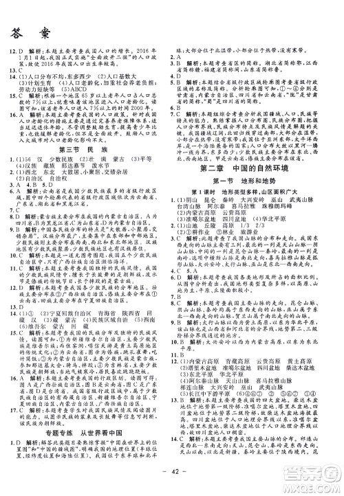 吉林教育出版社2021非常1+1完全题练八年级地理全一册人教版答案