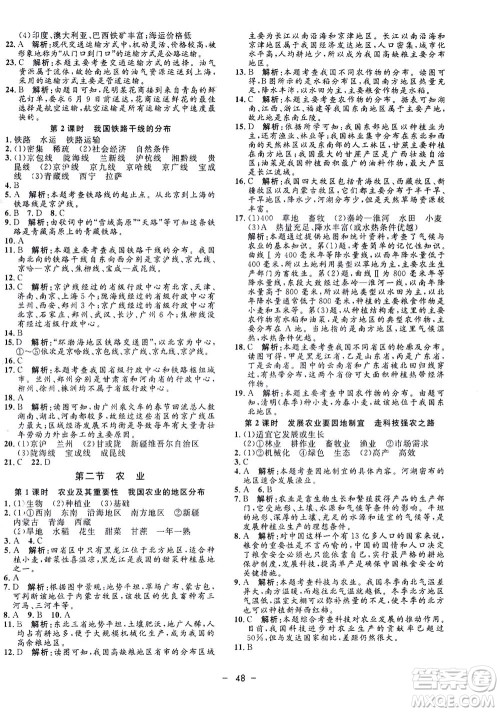 吉林教育出版社2021非常1+1完全题练八年级地理全一册人教版答案