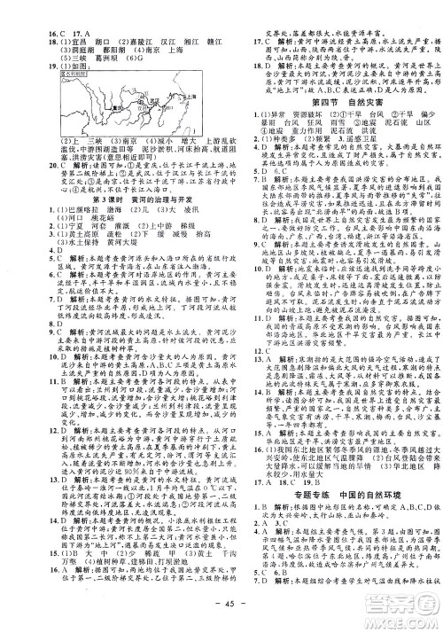 吉林教育出版社2021非常1+1完全题练八年级地理全一册人教版答案