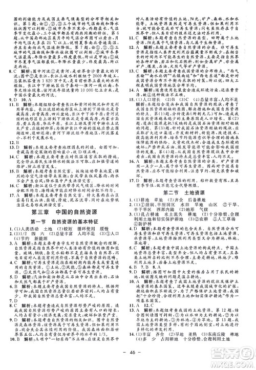 吉林教育出版社2021非常1+1完全题练八年级地理全一册人教版答案