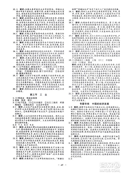 吉林教育出版社2021非常1+1完全题练八年级地理全一册人教版答案