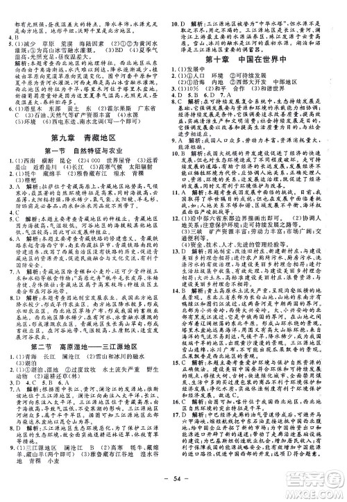 吉林教育出版社2021非常1+1完全题练八年级地理全一册人教版答案