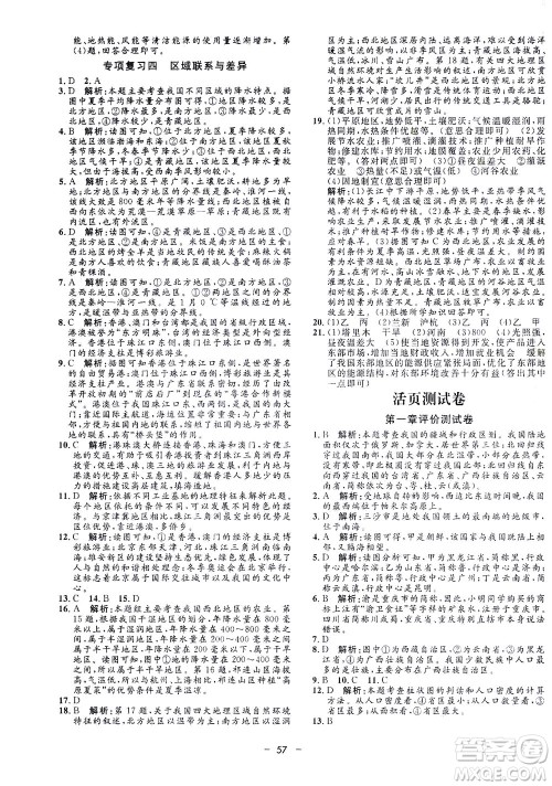 吉林教育出版社2021非常1+1完全题练八年级地理全一册人教版答案
