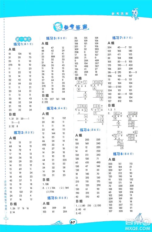 安徽教育出版社2021星级口算天天练三年级数学下册北师版参考答案