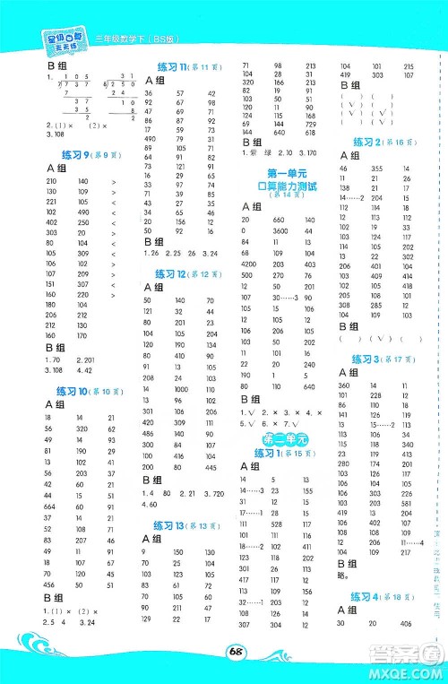 安徽教育出版社2021星级口算天天练三年级数学下册北师版参考答案