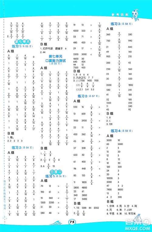 安徽教育出版社2021星级口算天天练三年级数学下册北师版参考答案