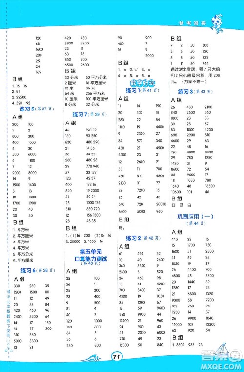 安徽教育出版社2021星级口算天天练三年级数学下册北师版参考答案