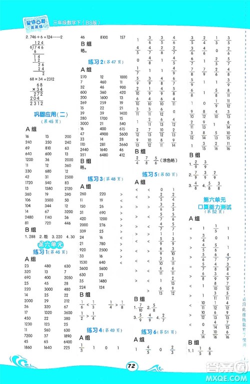 安徽教育出版社2021星级口算天天练三年级数学下册北师版参考答案 安徽教育出版社2021星级口算天天练三年级数学下册北师版参考答案