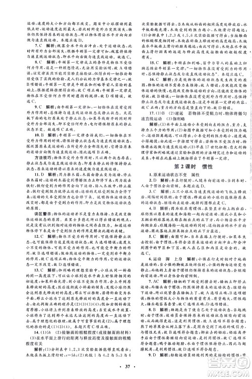 上海大学出版社2021非常1+1完全题练八年级物理下册人教版答案