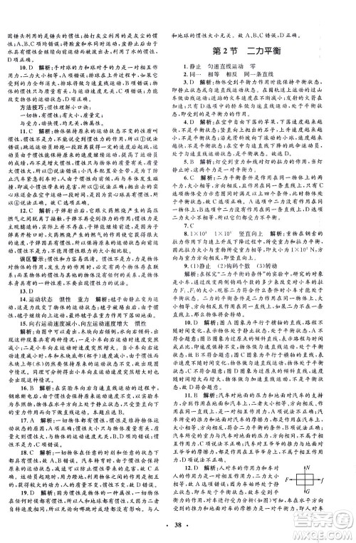 上海大学出版社2021非常1+1完全题练八年级物理下册人教版答案