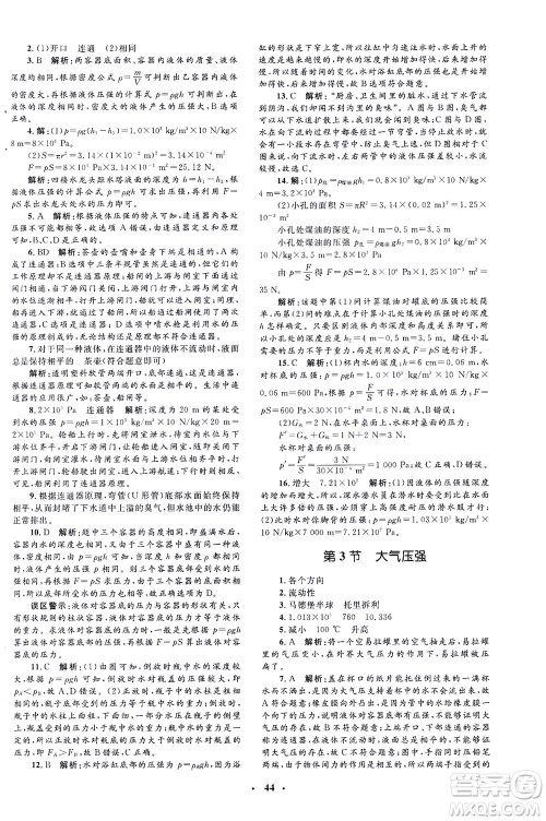 上海大学出版社2021非常1+1完全题练八年级物理下册人教版答案