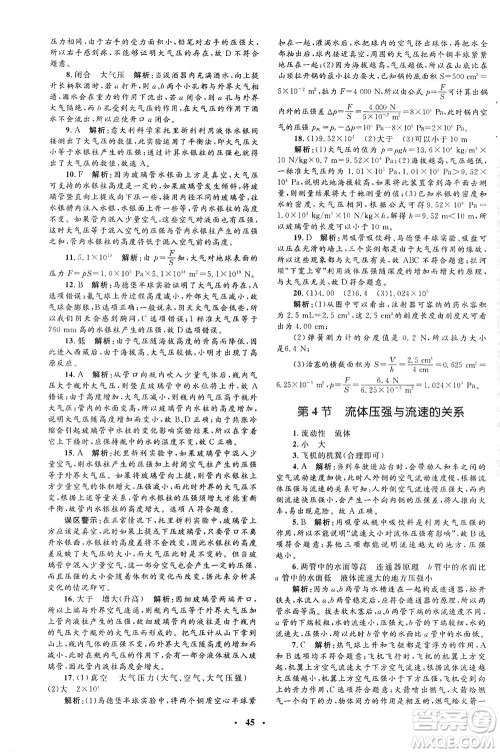 上海大学出版社2021非常1+1完全题练八年级物理下册人教版答案 上海大学出版社2021非常1+1完全题练八年级物理下册人教版答案