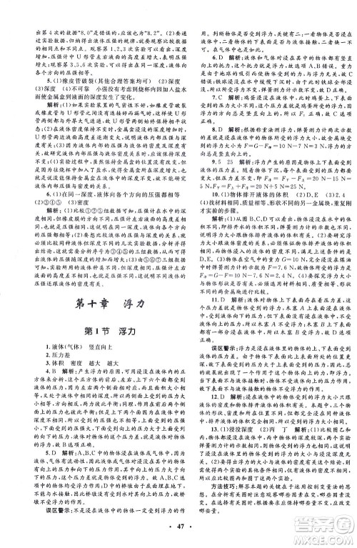 上海大学出版社2021非常1+1完全题练八年级物理下册人教版答案 上海大学出版社2021非常1+1完全题练八年级物理下册人教版答案