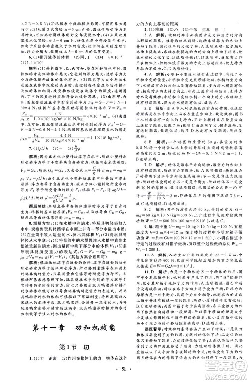 上海大学出版社2021非常1+1完全题练八年级物理下册人教版答案