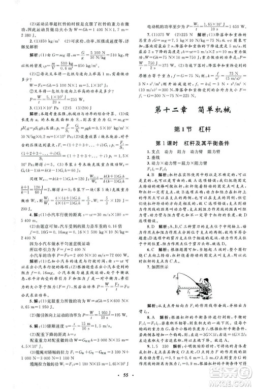 上海大学出版社2021非常1+1完全题练八年级物理下册人教版答案 上海大学出版社2021非常1+1完全题练八年级物理下册人教版答案