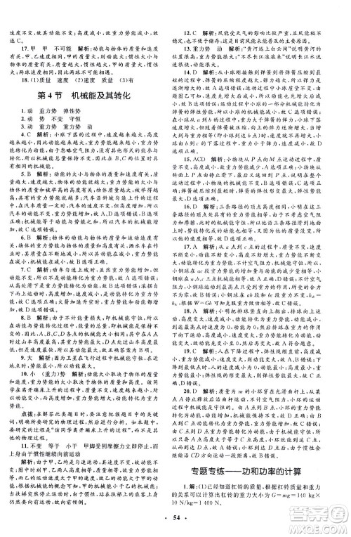 上海大学出版社2021非常1+1完全题练八年级物理下册人教版答案 上海大学出版社2021非常1+1完全题练八年级物理下册人教版答案