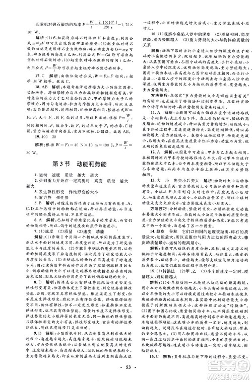 上海大学出版社2021非常1+1完全题练八年级物理下册人教版答案