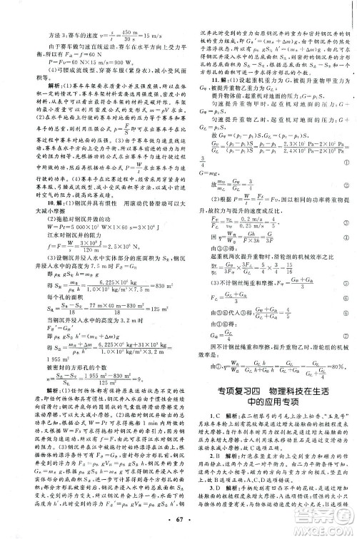 上海大学出版社2021非常1+1完全题练八年级物理下册人教版答案 上海大学出版社2021非常1+1完全题练八年级物理下册人教版答案