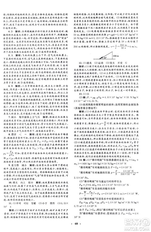 上海大学出版社2021非常1+1完全题练八年级物理下册人教版答案 上海大学出版社2021非常1+1完全题练八年级物理下册人教版答案